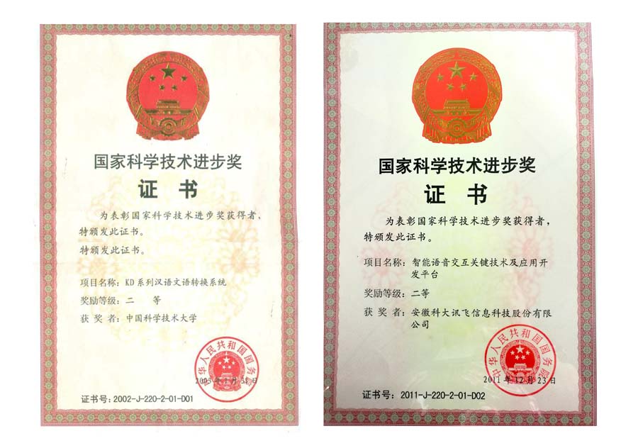 國家科學(xué)技術(shù)進(jìn)步獎