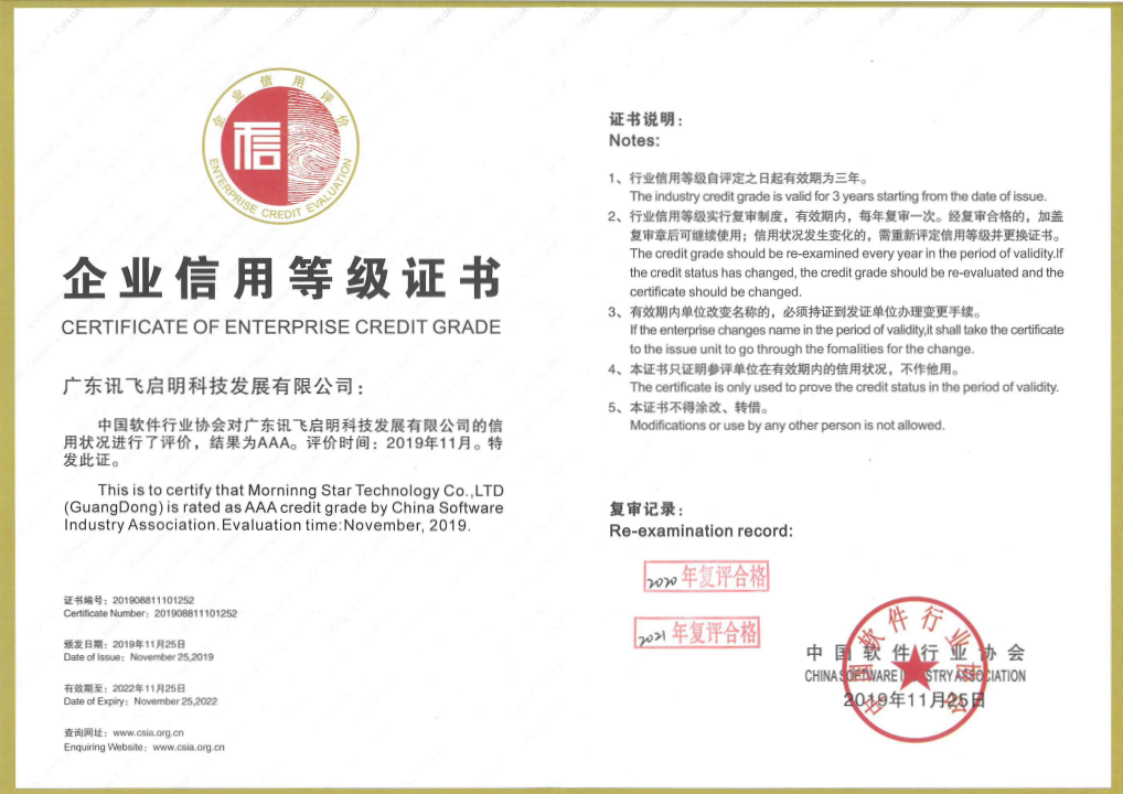 企業(yè)信用等級(jí)AAA證書